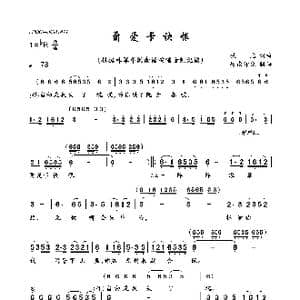 甭爱卡袂恨_歌曲简谱_词曲:佚名 佚名