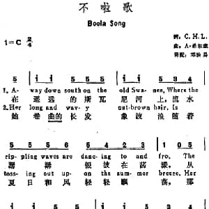 不啦歌 美国 _外国歌谱_词曲:C.H.L.词 邓映易译配 A 希尔施