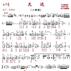 二胡谱 | 天边 巴尔格楞 乌兰托嘎