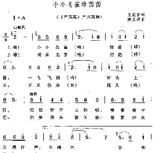 黄梅戏谱 | 小小鸟雀绿茵茵 严凤英 严凤英唱段 王冠亚 解正涛