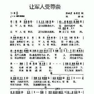 ​让军人受尊崇_民歌简谱_词曲:张瑞星 朱哥亮 张浩