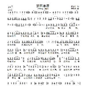 母亲草原_歌谱投稿_词曲:魏永生 李晓东