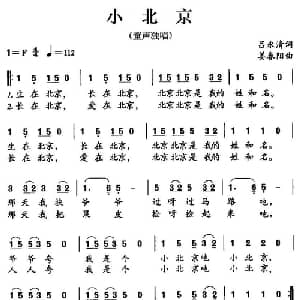 小北京_儿歌乐谱_词曲:吕永清 姜春阳