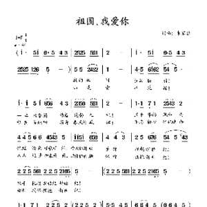 祖国我爱你_歌谱投稿_词曲:朱家让 朱家让