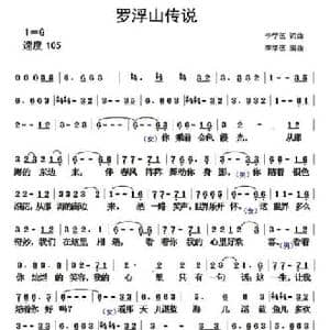 罗浮山传说_民歌简谱_词曲:李学伍 李学伍