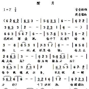 醉月_歌曲简谱_词曲:宋青松 周善儒