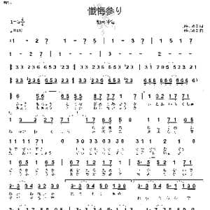 日 懺悔参り_歌曲简谱_词曲:羽生まゐご 羽生まゐご