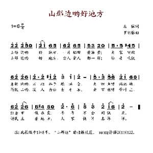 山那边哟好地方_歌谱投稿_词曲:左弦 罗忠镕