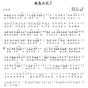 ​我怎么哭了_通俗唱法乐谱_词曲:高羽 轻云望月
