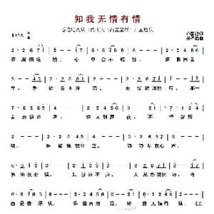 知我无情有情_歌曲简谱_词曲:卢国沾 关圣佑