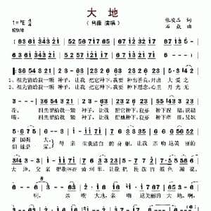 大地_歌谱投稿_词曲:张峻品 石焱