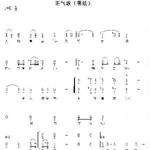 1 正气歌_歌曲简谱