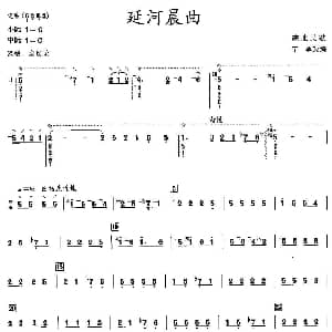 延河晨曲 阮谱