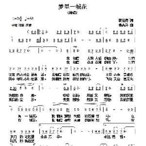 梦里一城花_歌曲简谱_词曲:蔡佳倩 萧高芹