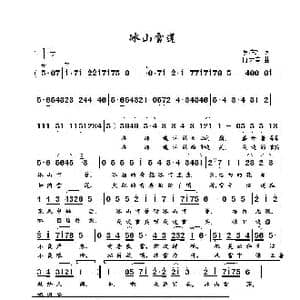 冰山雪莲_歌曲简谱_词曲:吴筱坪 陈大春