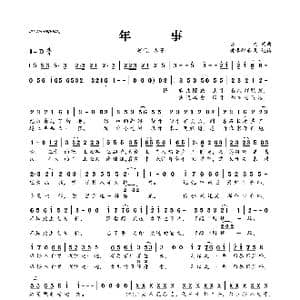 年事_歌曲简谱_词曲:安九 安九