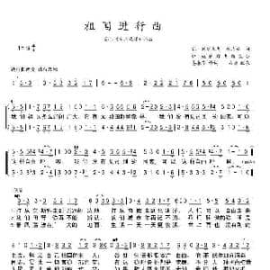 前苏联 祖国进行曲_歌谱投稿