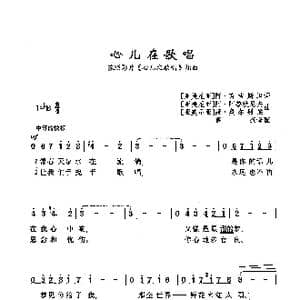 心儿在歌唱_歌曲简谱_词曲: 乌兹别克 哈 芮吉斯坦 亚美尼亚 阿 阿鲁秋尼央 亚美尼亚 康 奥尔别梁