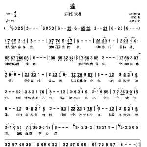 莲_歌谱投稿_词曲:周亚岚 石焱
