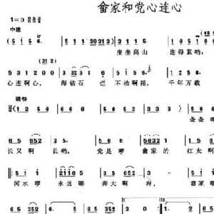 畲家和党心连心_民歌简谱