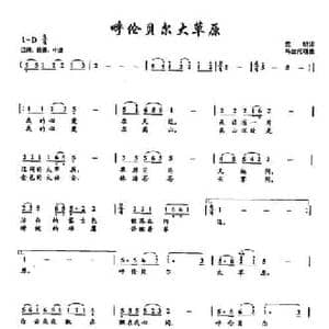 28呼伦贝尔大草原_民歌简谱_词曲:克明 乌兰托嘎