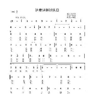 达赉湖畔过队日_歌曲简谱_词曲:葛运强 李晶华