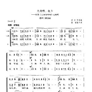 大海啊,故乡_合唱歌谱_词曲:王立平 王立平
