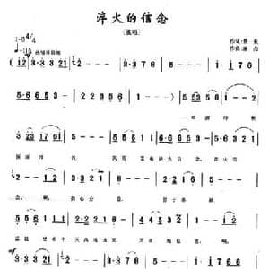 淬火的信念_民歌简谱_词曲:景泉 麻杰