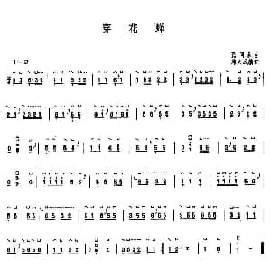 古筝谱 | 穿花蜂