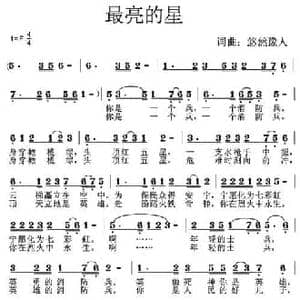 最亮的星_民歌简谱_词曲:悠然豫人 悠然豫人