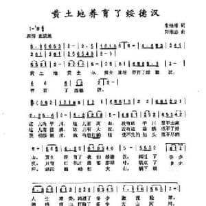 ​黃土地黄育了绥德汉_民歌简谱_词曲:朱继德 郑维忠