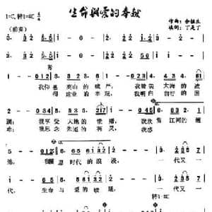 生命与爱的奉献_民歌简谱_词曲:丁是丁 填词 余植生