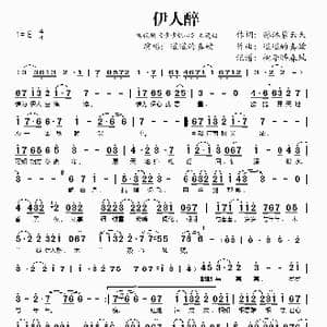 伊人醉_歌谱投稿