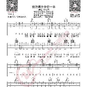 小头菜 我的果汁分你一半 吉他谱_歌曲简谱