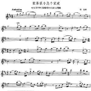 小提琴谱 | 世界很小是个家庭 电视剧 编辑部的故事 插曲 雷蕾