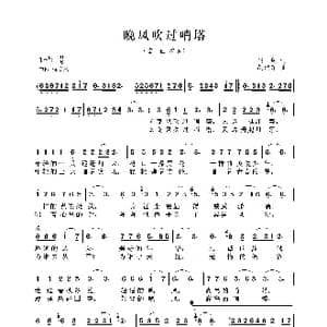 晚风吹过哨塔_歌曲简谱_词曲:屈塬 胡旭东