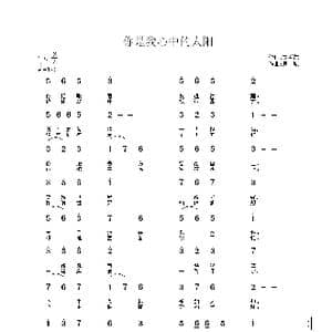 你是我心中的太阳_歌曲简谱_词曲:安百花 周斌