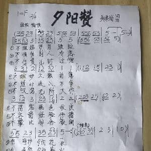 夕阳赞 _歌谱投稿_词曲:吴希炳 吴希炳