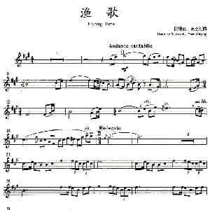 渔歌 单簧管