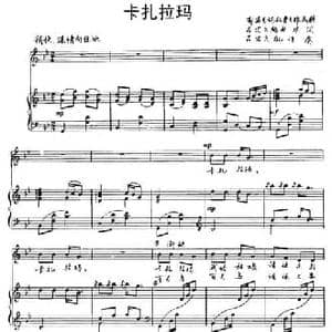 卡扎拉玛_民歌简谱