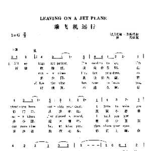 乘飞机远行_歌曲简谱_词曲: 美 约翰 丹佛 美 约翰 丹佛
