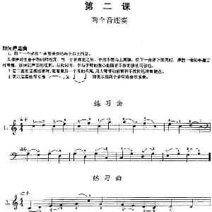 钢琴综合教程 第二课 两个音连奏 钢琴谱