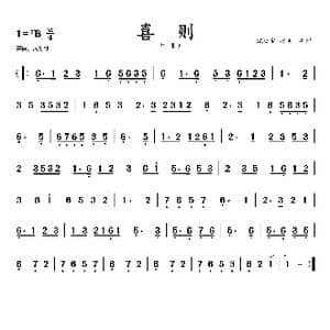 喜则_歌谱投稿