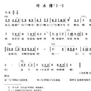 无锡民歌_叶木排_民歌简谱