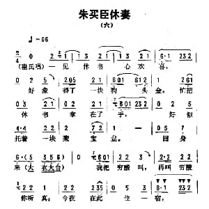 评剧谱 | 金开芳唱腔选 朱买臣休妻 六 孙康记谱