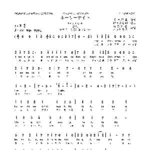 日 ホーリーナイト_歌曲简谱_词曲:冈田麿理 桥本由香利