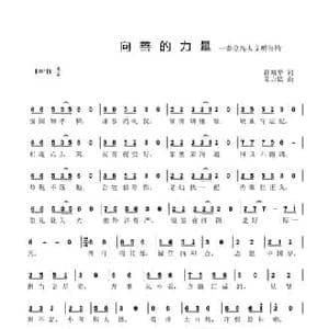 向善的力量_民歌简谱_词曲:薛顺平 姜力铭