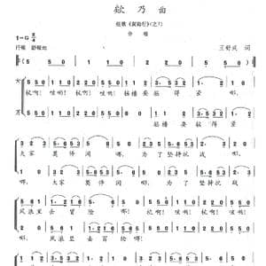 欸乃曲_歌曲简谱_词曲:王舒戎 陈志昂