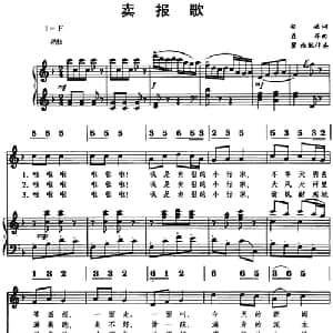 卖报歌_儿歌乐谱_词曲:安娥 聂耳曲 瞿维配伴奏