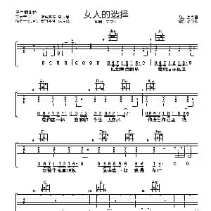 女人的选择 吉他谱 姜育恒 姜育恒词曲 小叶歌